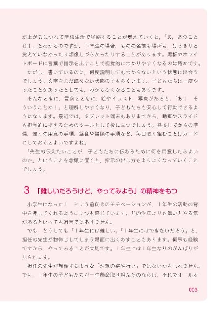 1年間まるっとおまかせ！ 小1担任のための学級経営大事典 (1